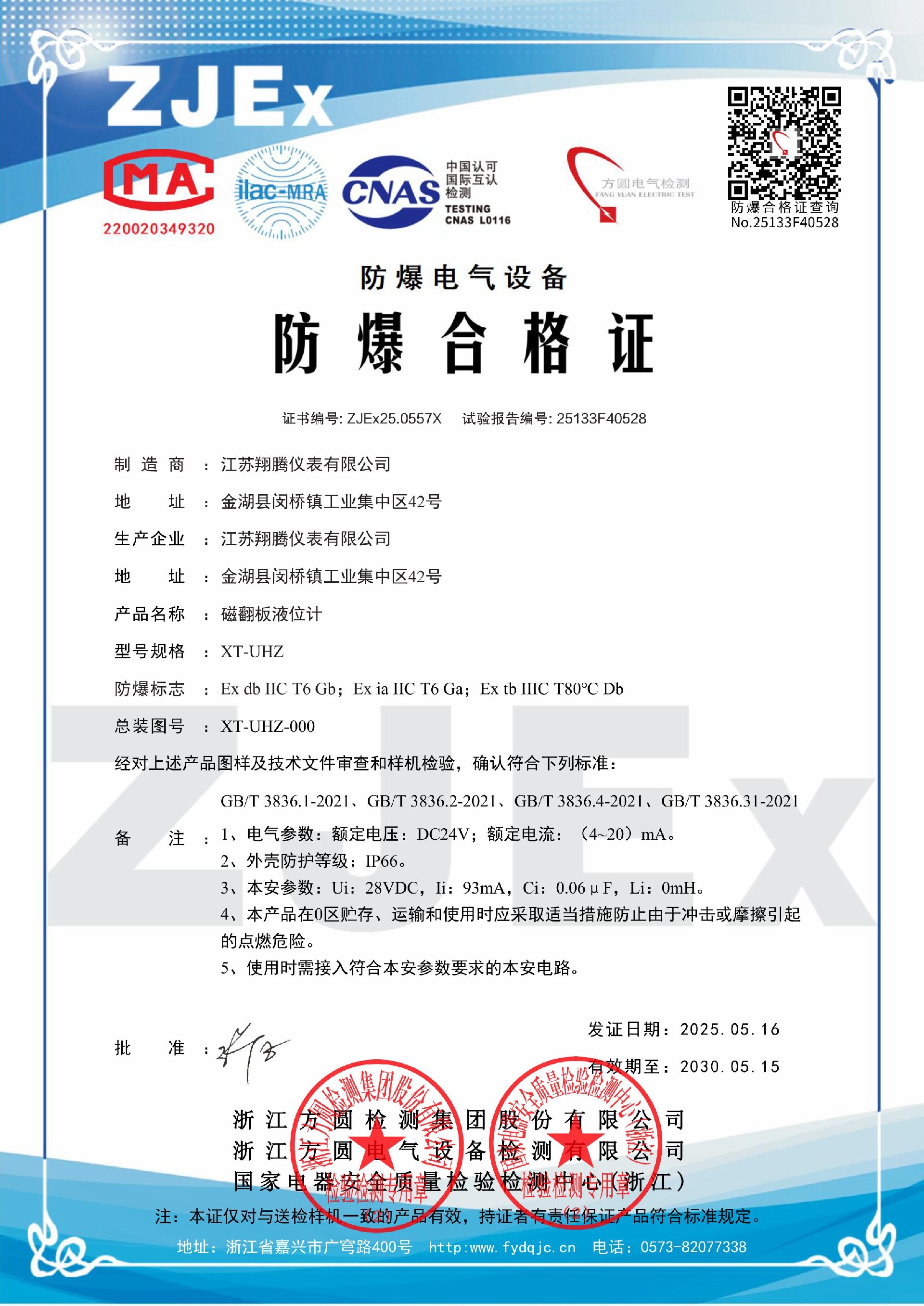 磁翻板液位計(jì)防爆證.jpg